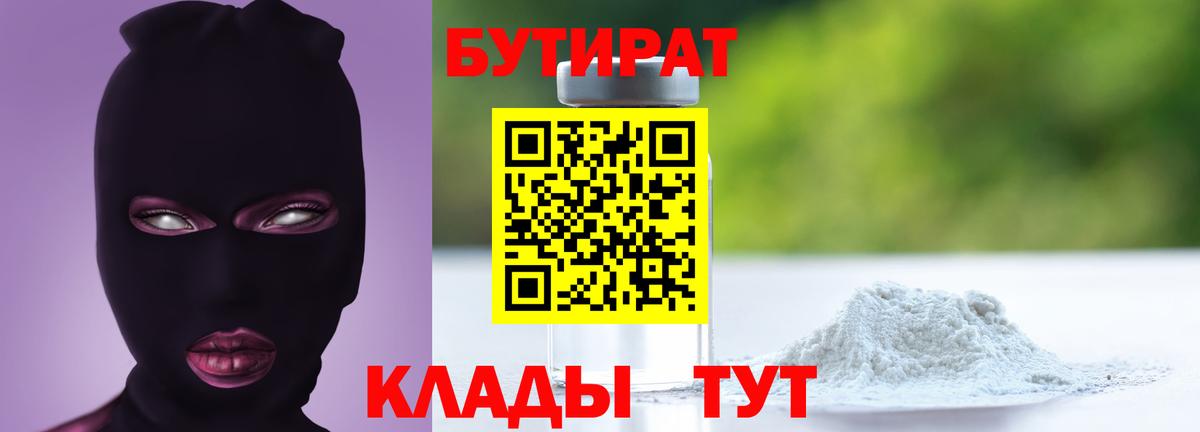 Шадринск  БУТИРАТ  Вход с VPN  БУТИРАТ оксибутират 