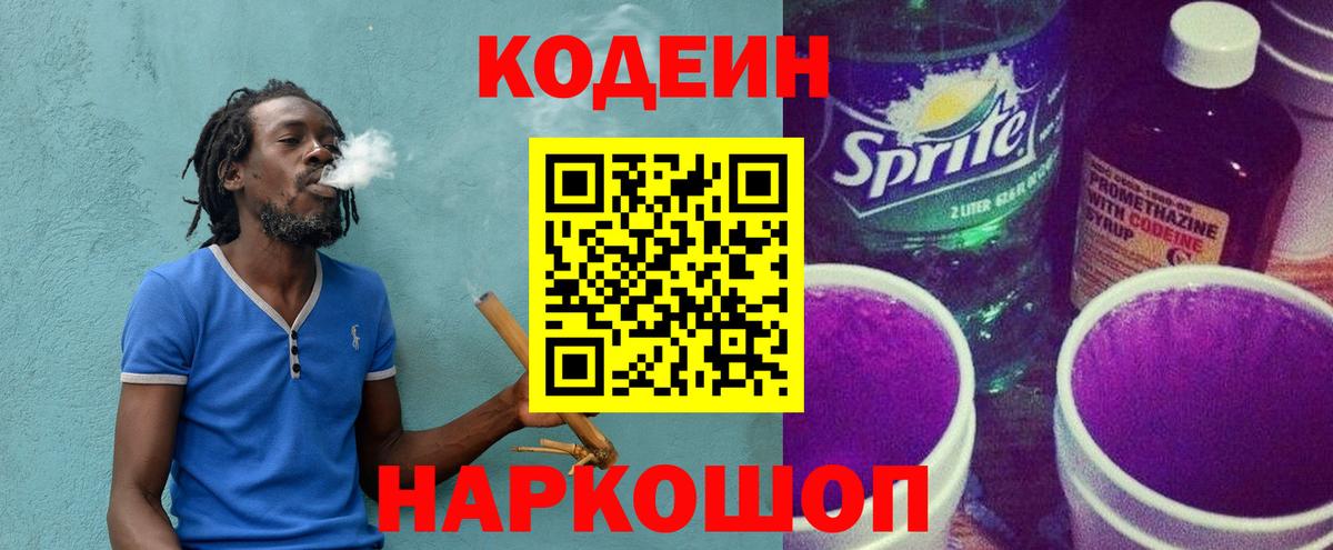 Codein напиток Lean (лин)  Вход с VPN  Кодеин напиток Lean (лин)  Шадринск 