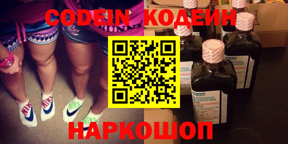 Кодеин Purple Drank Шадринск
