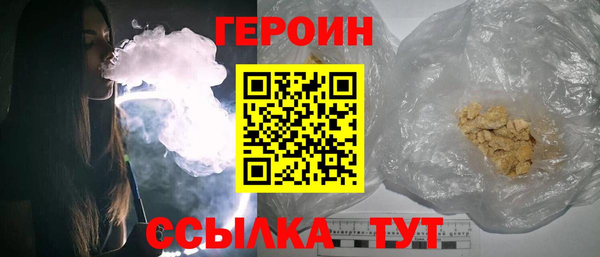 Героин герыч  Вход с VPN  Шадринск 
