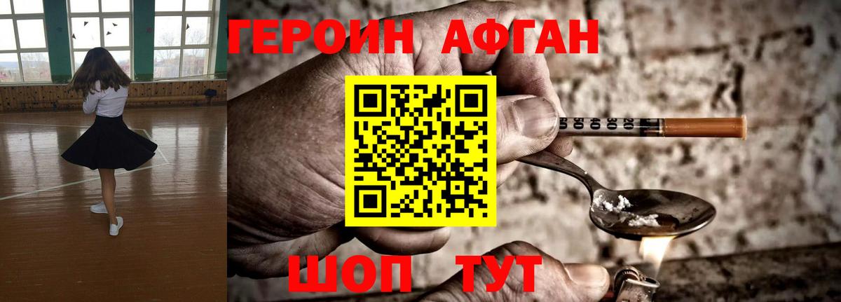 Героин афганец Шадринск