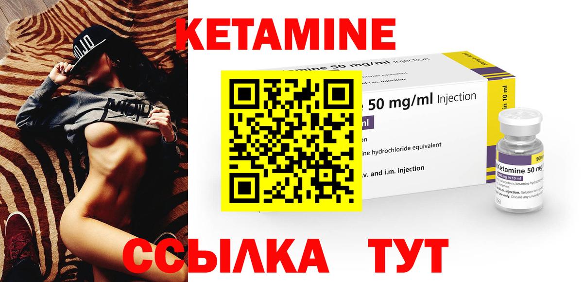 Кетамин ketamine Шадринск