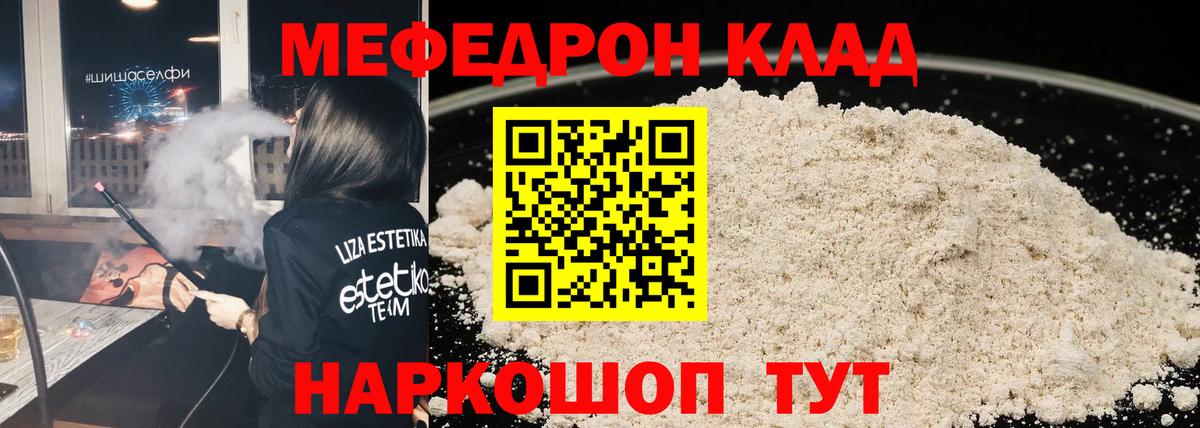 Мефедрон мука Шадринск