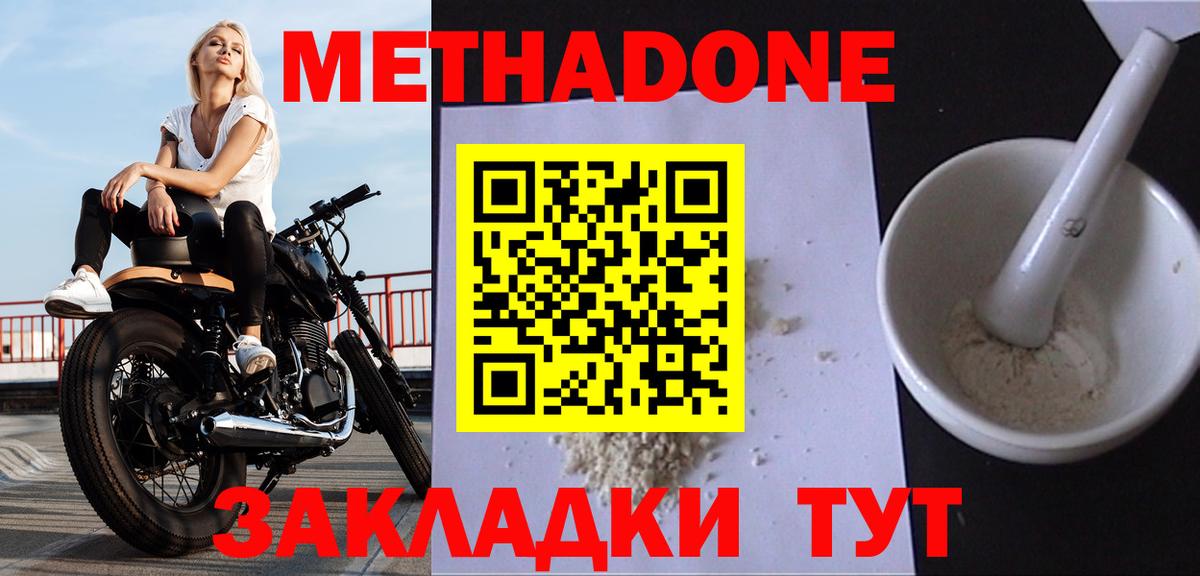Шадринск  Метадон кристалл  Вход с VPN 