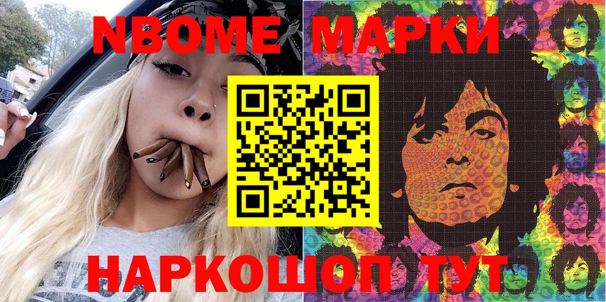 Марки N-bome 1,8мг Шадринск