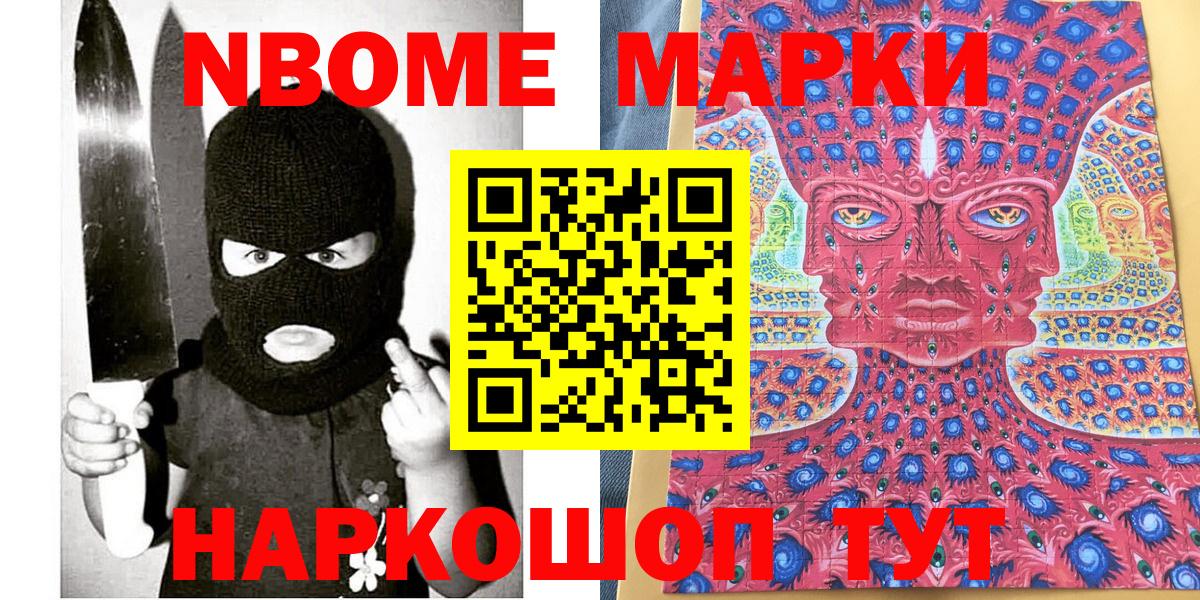 Шадринск  Наркотические марки 1,8мг  Вход с VPN 